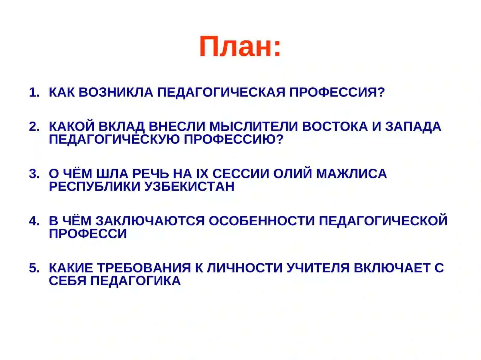 Современная профессия учителя и ее роль в обществе 2