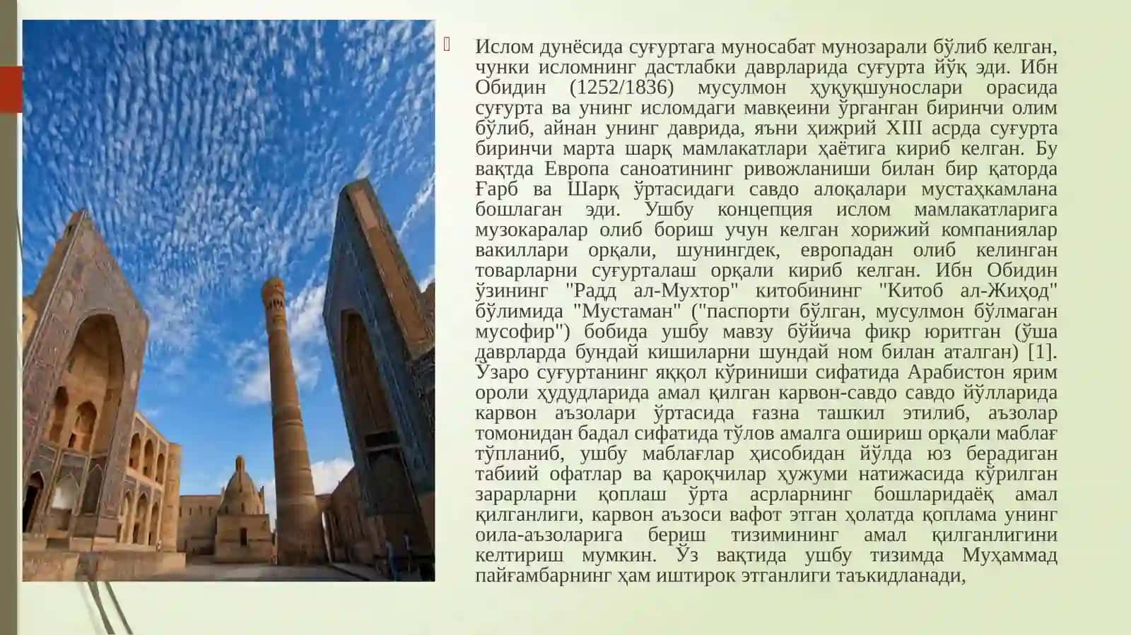 Ислом (Такофул) суғурта тизими 2