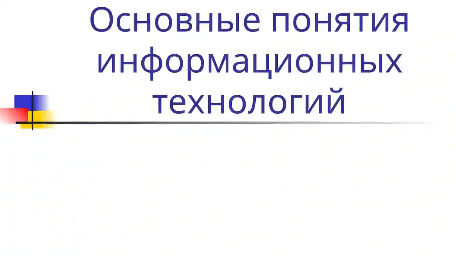 Информационные технологии и математическое моделирование процессов 2