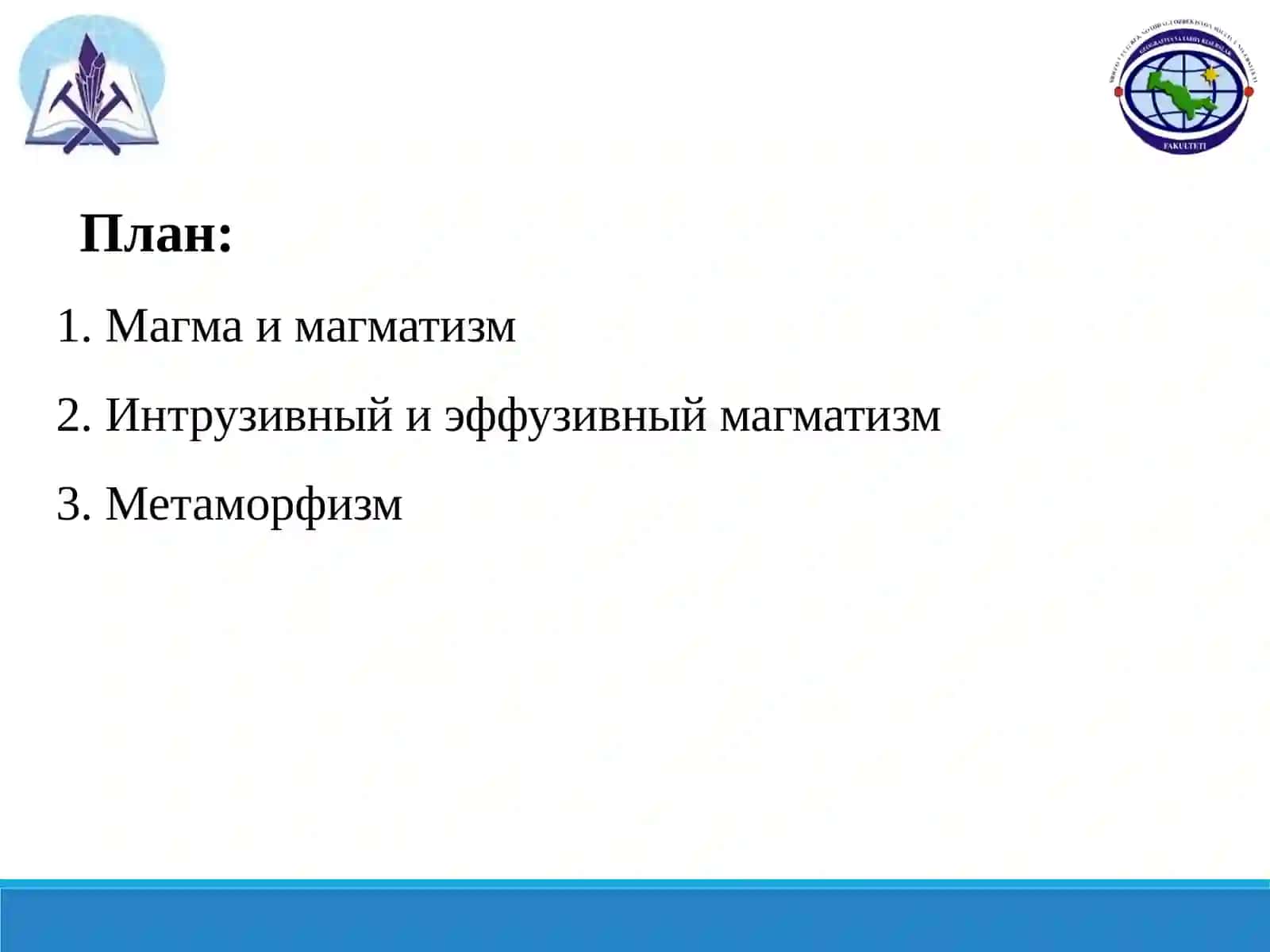 Процессы магматизма, метаморфизма и рельеф 2