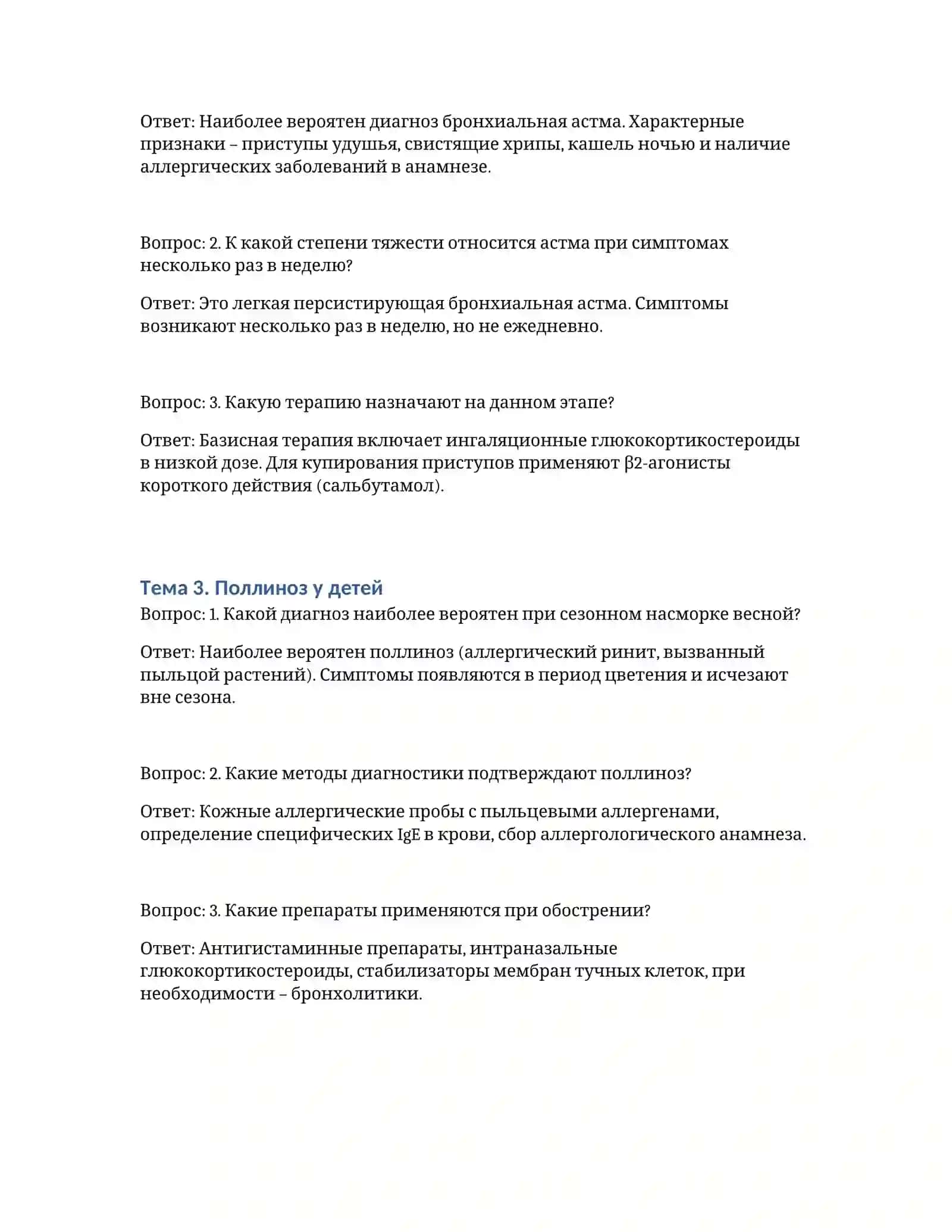 Ситуационные задачи по аллергологии 2