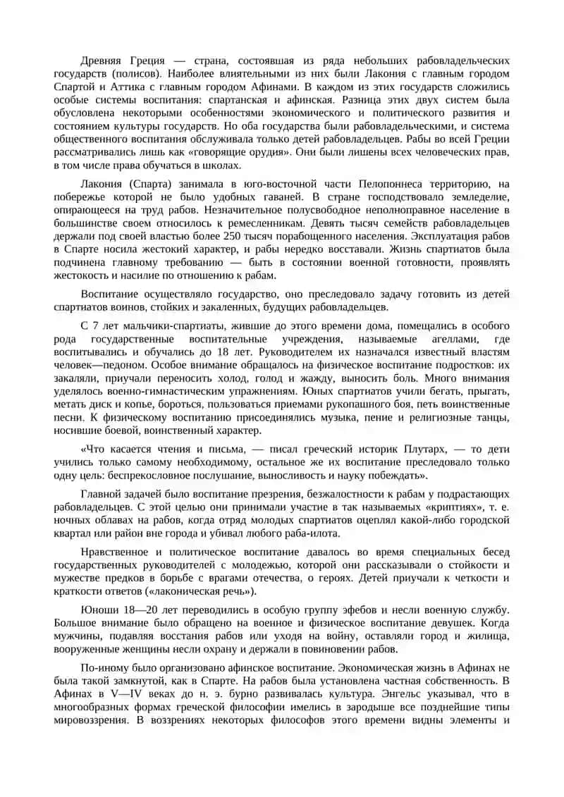 Воспитание, школа и зарождение педагогической мысли в рабовладельческом обществе 2