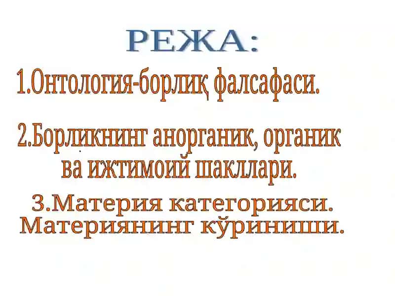 Борлик фалсафаси 2