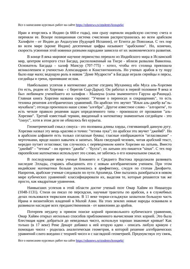Математика в средние века 2