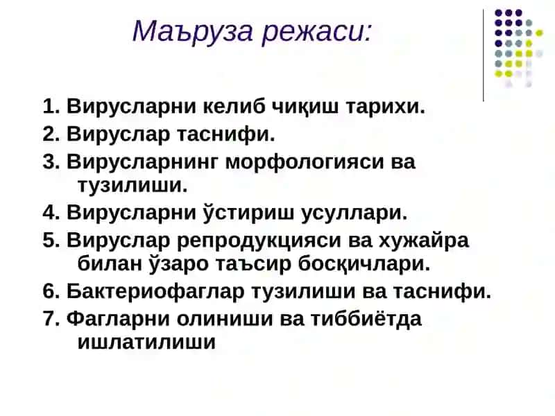 Умумий вирусология 2