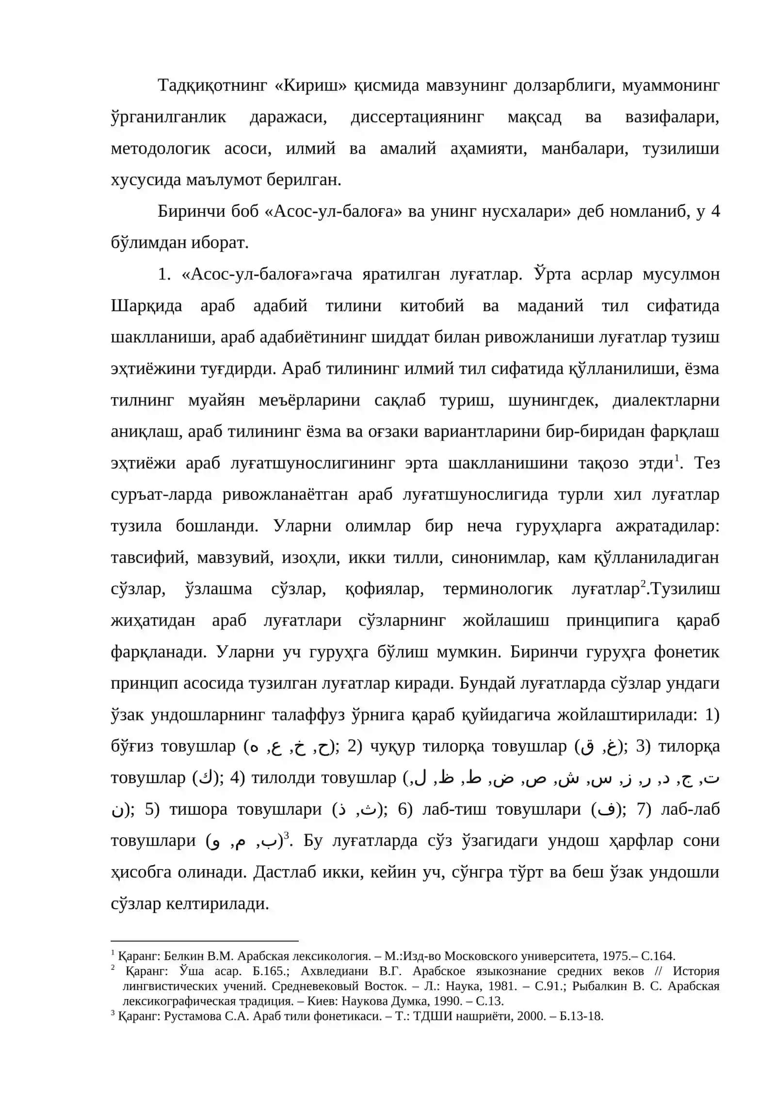 Асос-ул-балоғанинг қўлёзма нусхалари 2