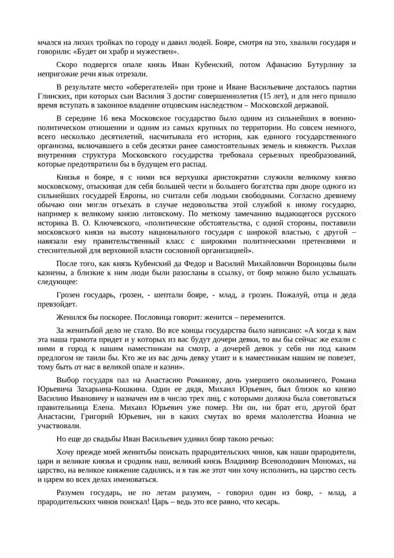 Иван Грозный: личность и политик 2
