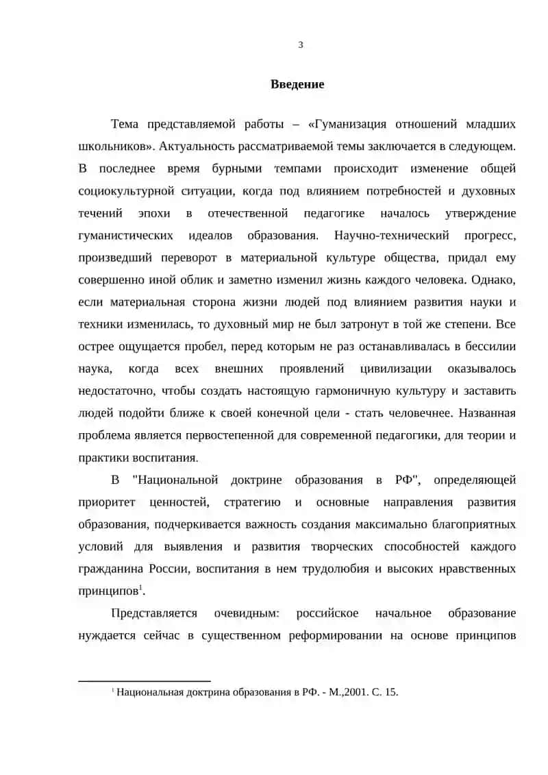 Гуманизация отношений младших школьников 2