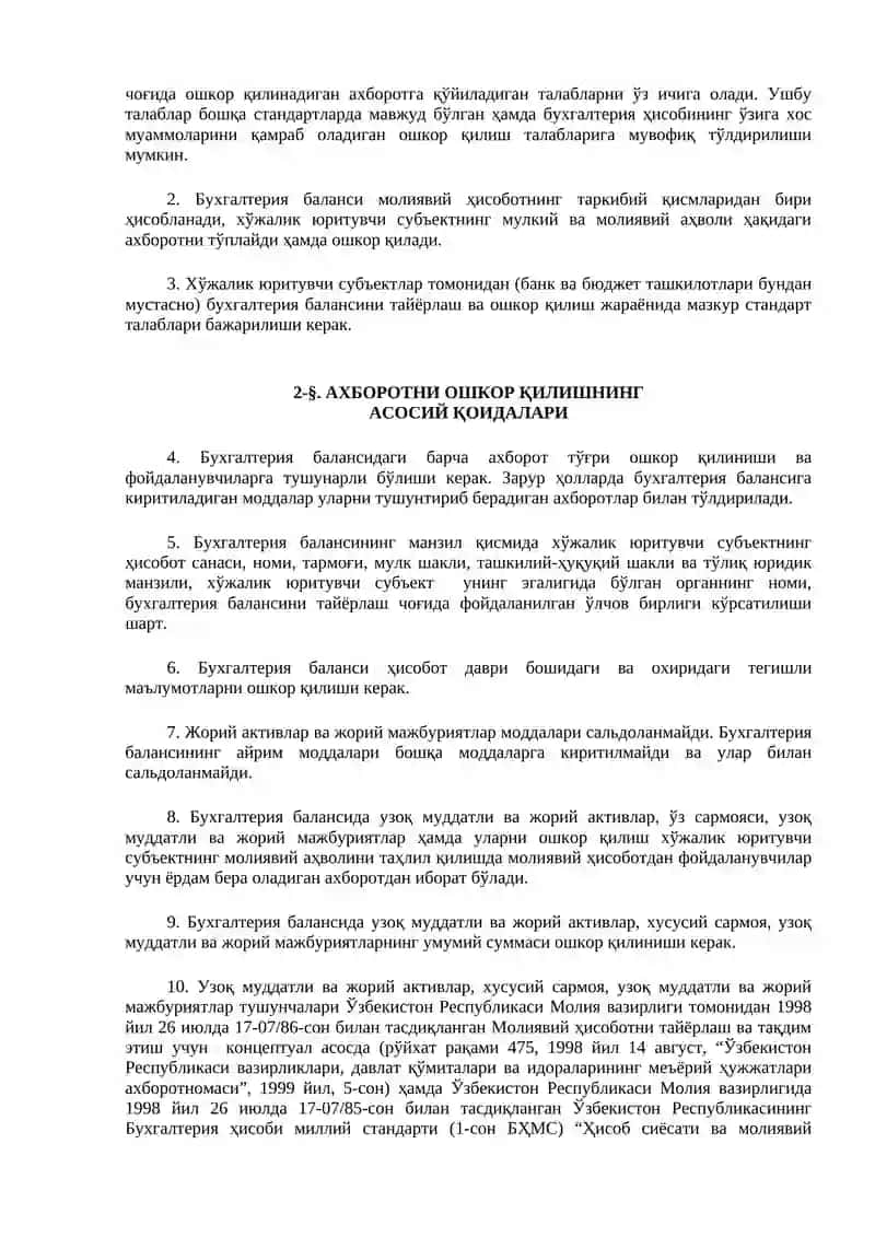 Бухгалтерия Ҳисоби Миллий Стандарти 2