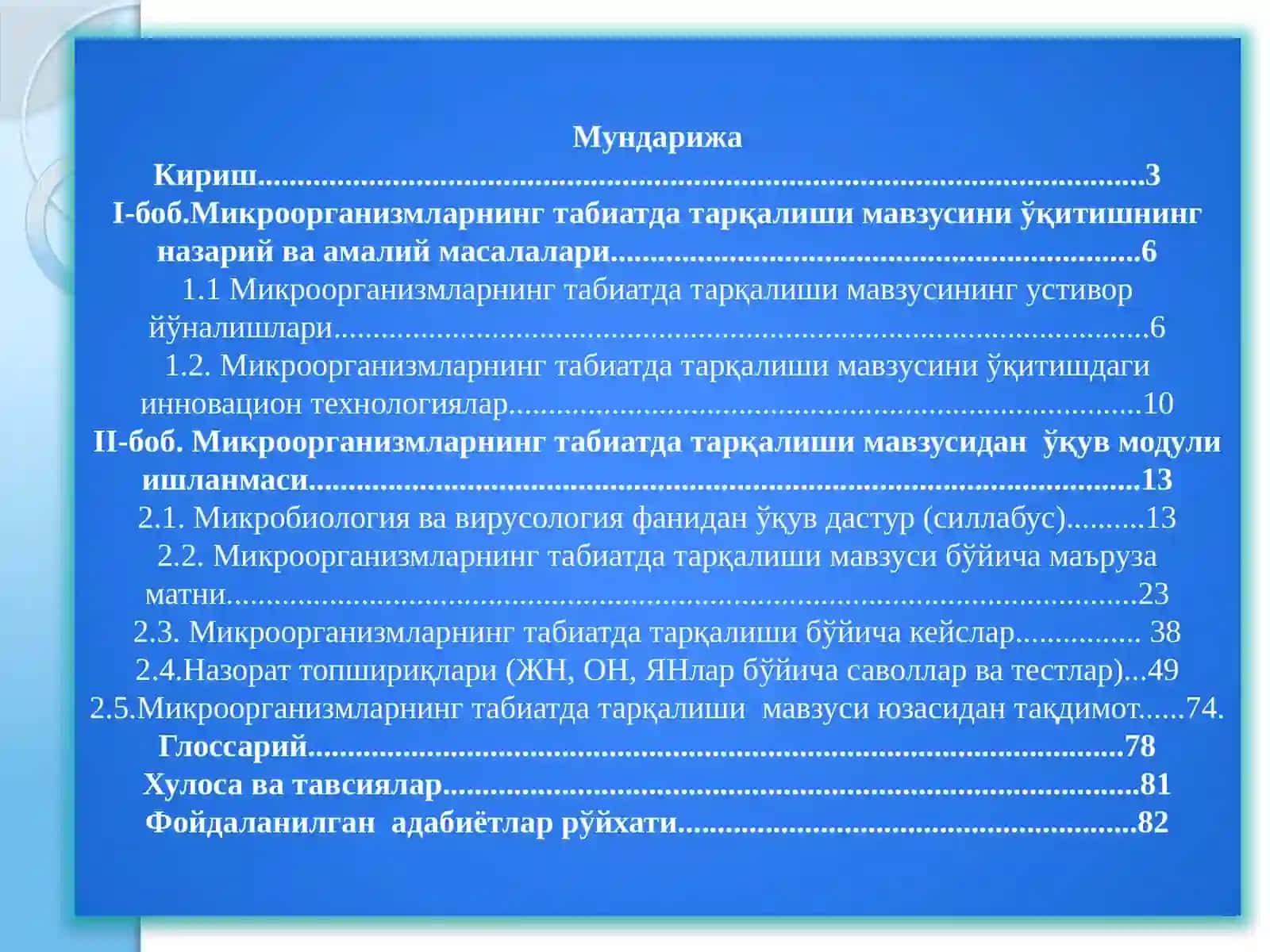 Микроорганизмларнинг табиатда тарқалиши 2