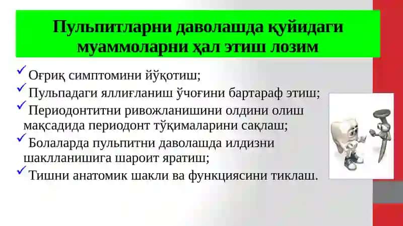 ПУЛЬПА ХАЁТЧАНЛИГИНИ САҚЛАШ УСУЛЛАРИ 2