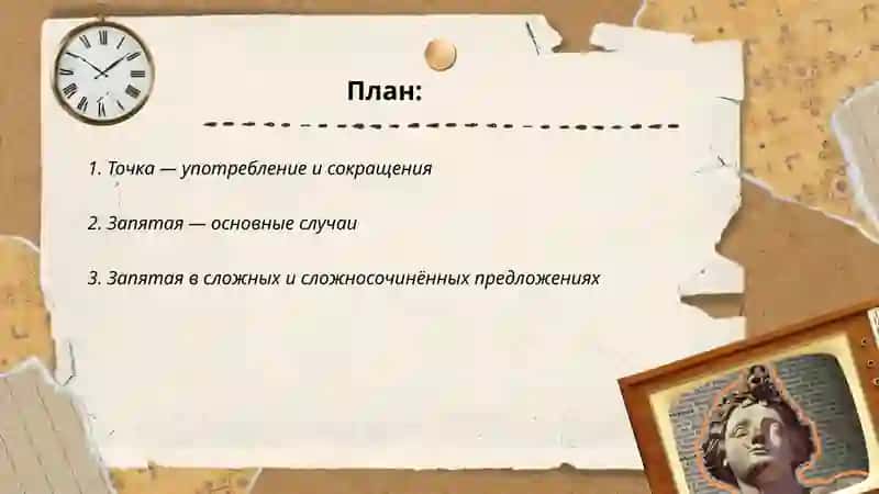 Пунктуация 2