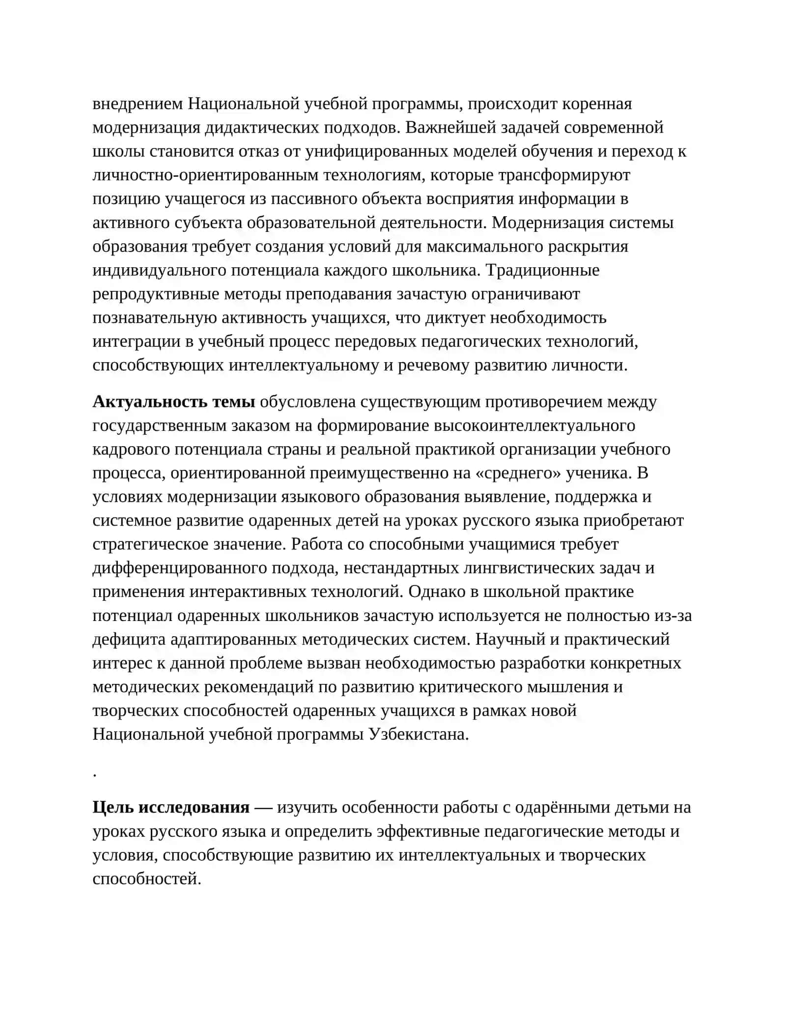 Работа с одарённымми детьми на уроках русского языка 2