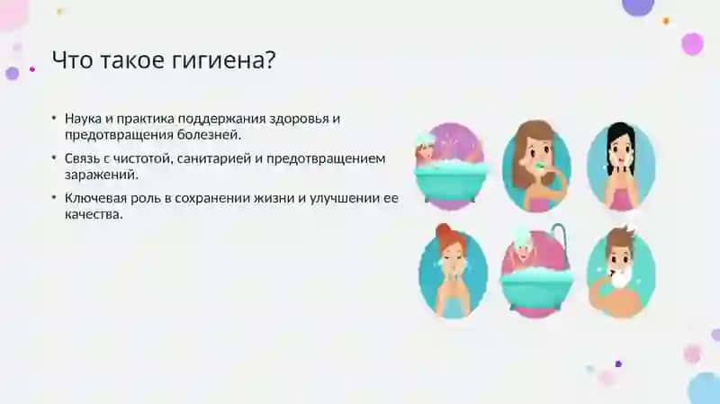 Основные разделы гигиены 2
