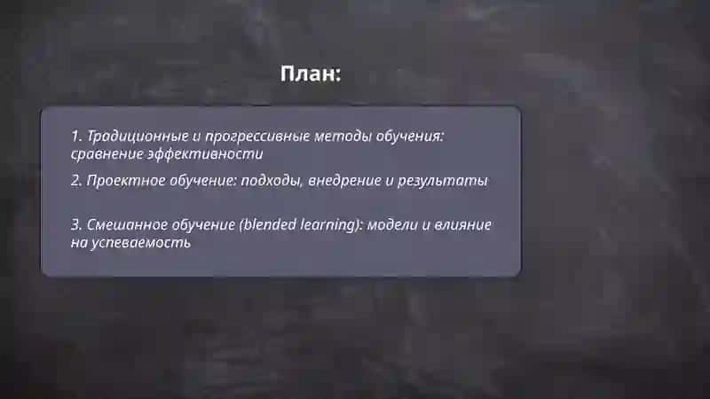 Методы обучения (различные подходы и эффективность) 2