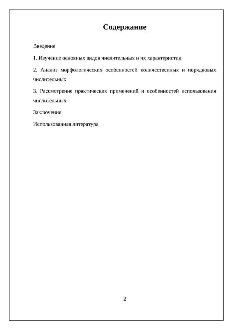 САМОСТОЯТЕЛЬНАЯ РАБОТА 2
