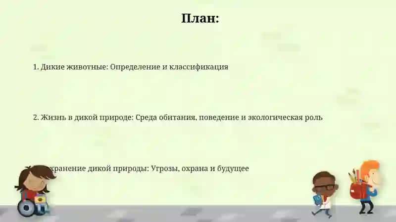 Презентация "Дикие животные" 2