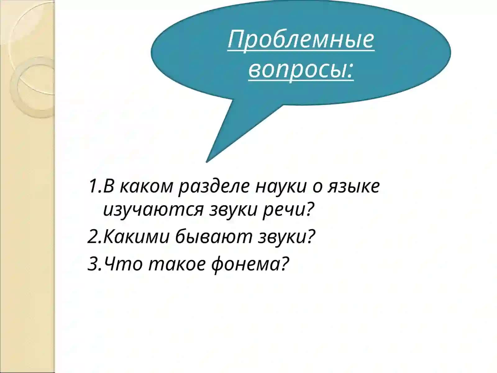 Урок-путешествие по фонетике 2