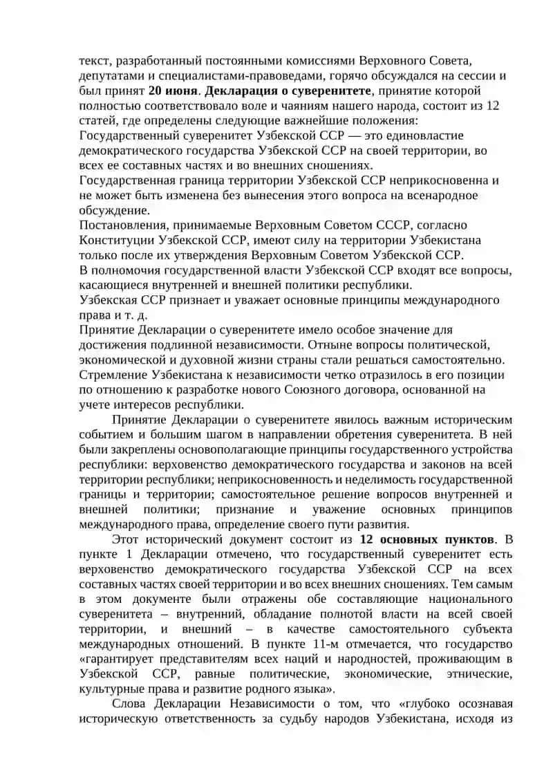 Декларация независимости Республики 2