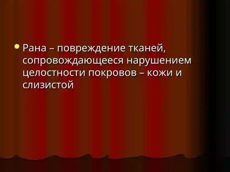 Огнестрельные ранения 2