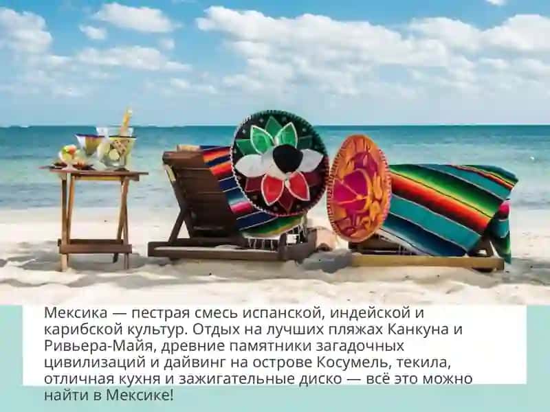 Мексика 2