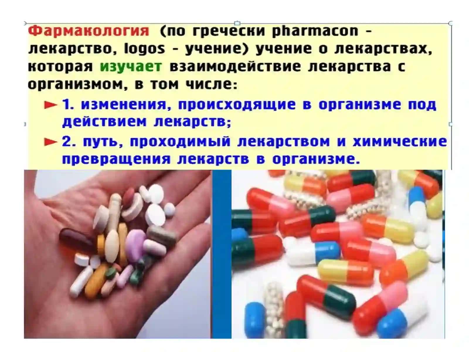 ОБЩАЯ ФАРМАКОЛОГИЯ 2