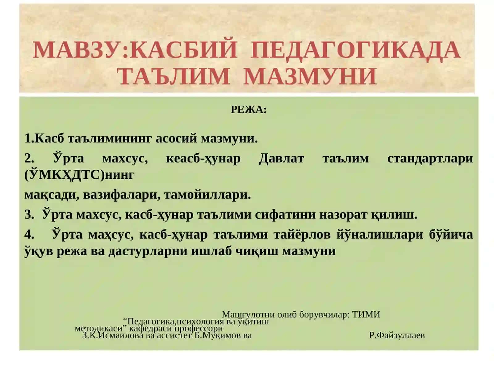 Касбий Педагогикада Таълим Мазмуни 2