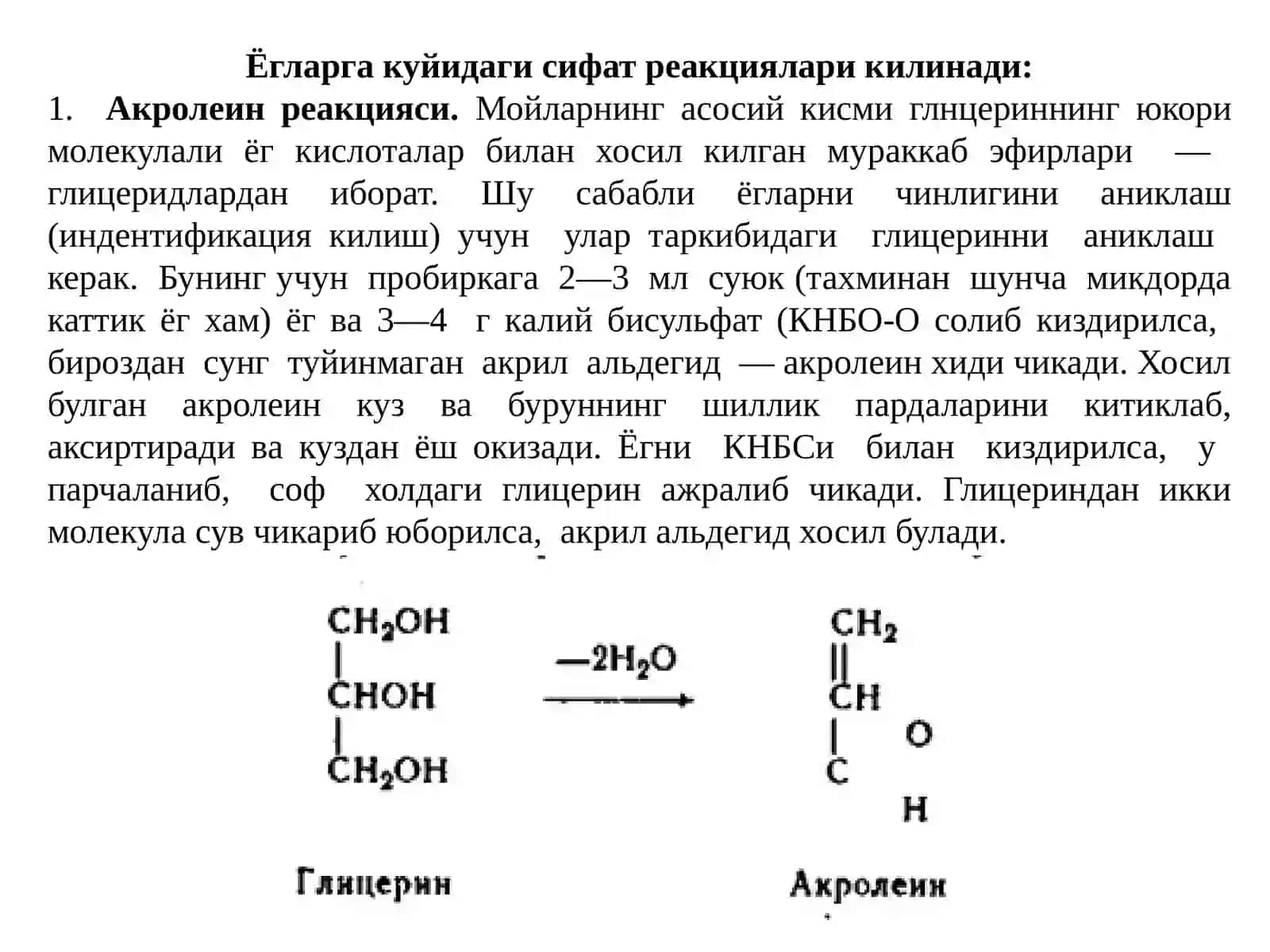 Ёгларга сифат реакциялар 2