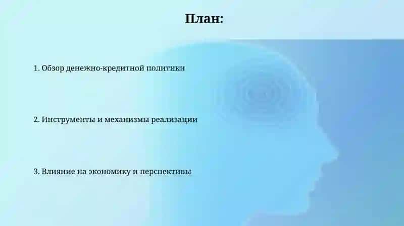 Денежно-кредитная и монетарная политика государства 2