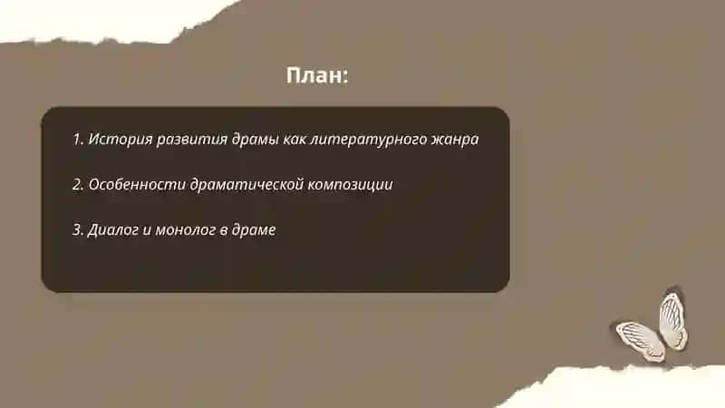 Драма как литературы 2