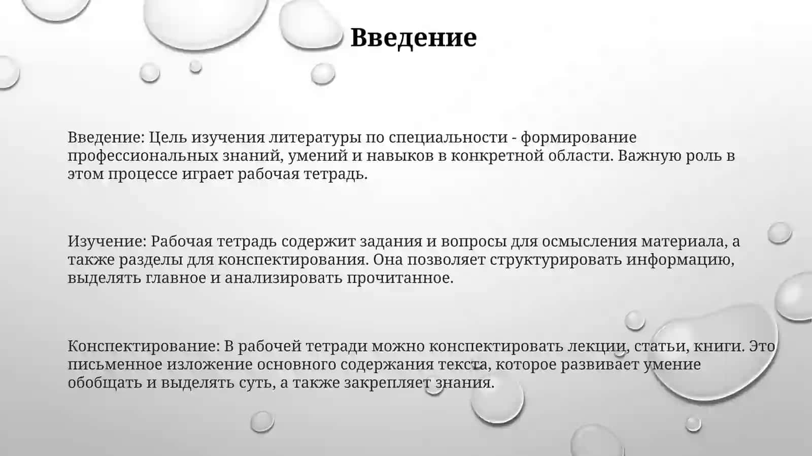 Рабочая тетрадь Литературa ПоСпециальности 2