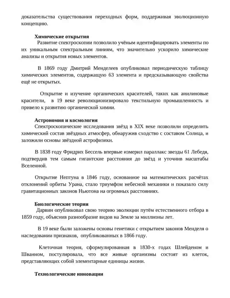 Наука XIX века 2