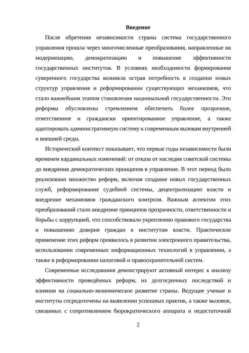 Реформство управления в независимости 2