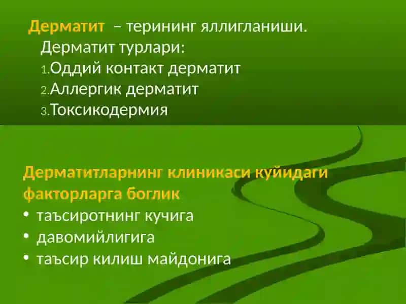 Дерматовенерология 2