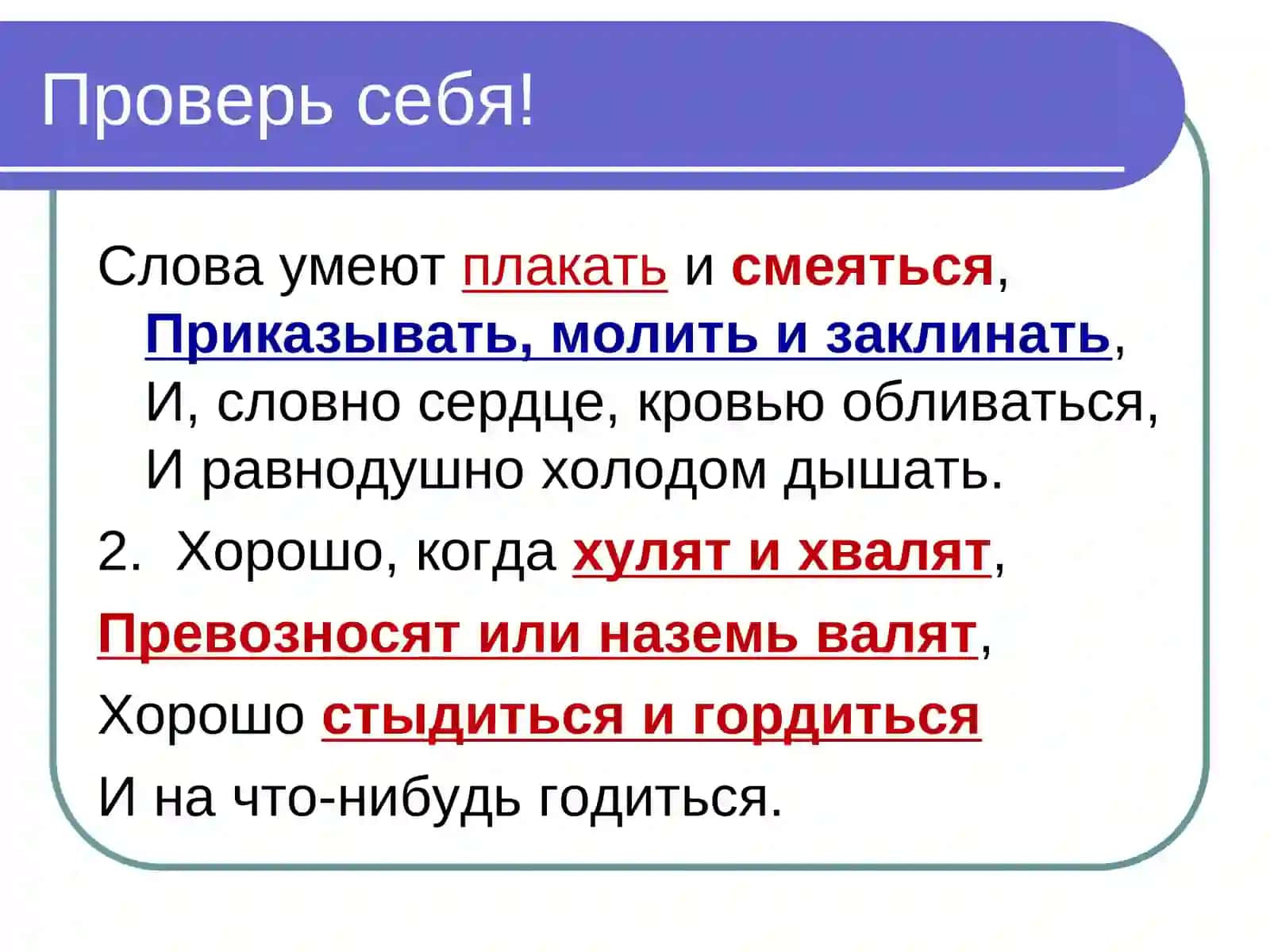 Слова умеют плакать и смеяться 2