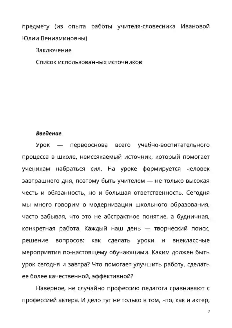 СОВРЕМЕННЫЙ УРОК ЛИТЕРАТУРЫ КАК СОСТАВЛЯЮЩАЯ УЧЕБНОГО ПРОЦЕССА В ШКОЛЕ 2