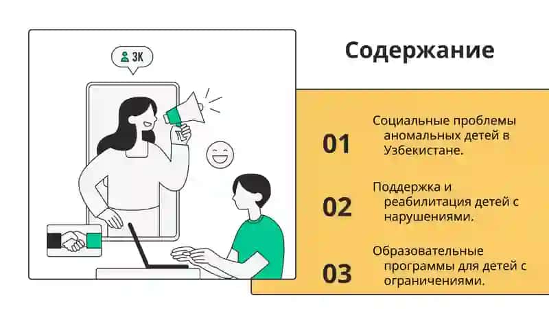 Социальное положение аномальных детей в Республике Узбекистан 2