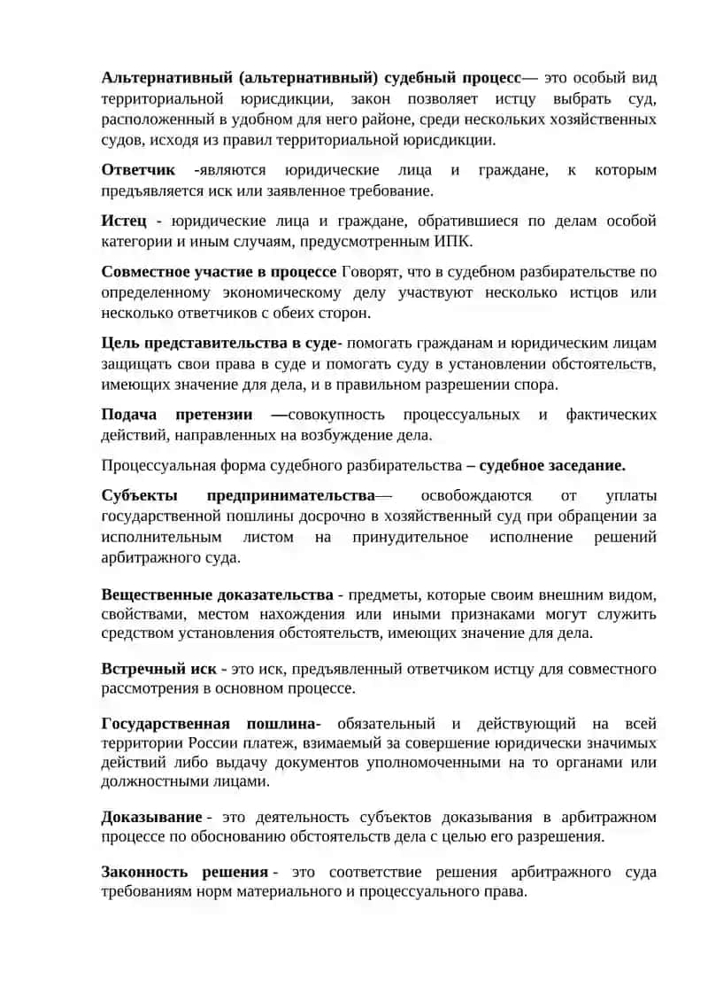 Глоссарий по экономического процессуального права 2