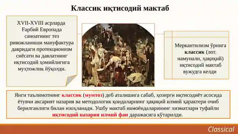 Классикиқ иқтисодий мактаб 2