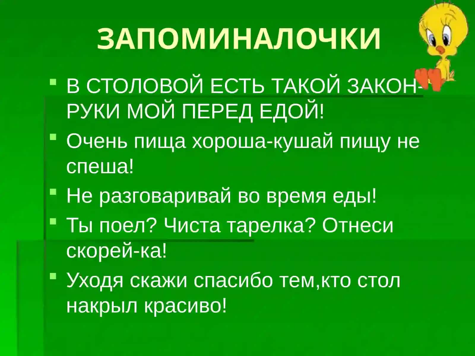 Запоминалочки 2