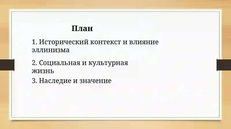 Культура Средней Азии в эллинистический период 2