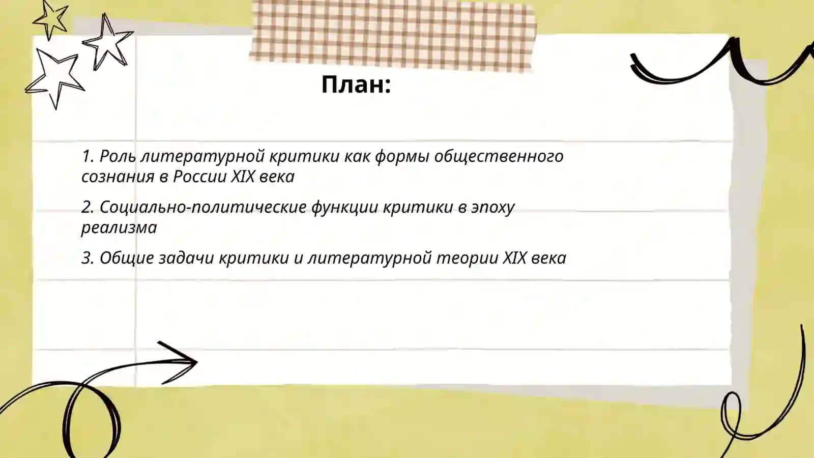 Литературная критика 2
