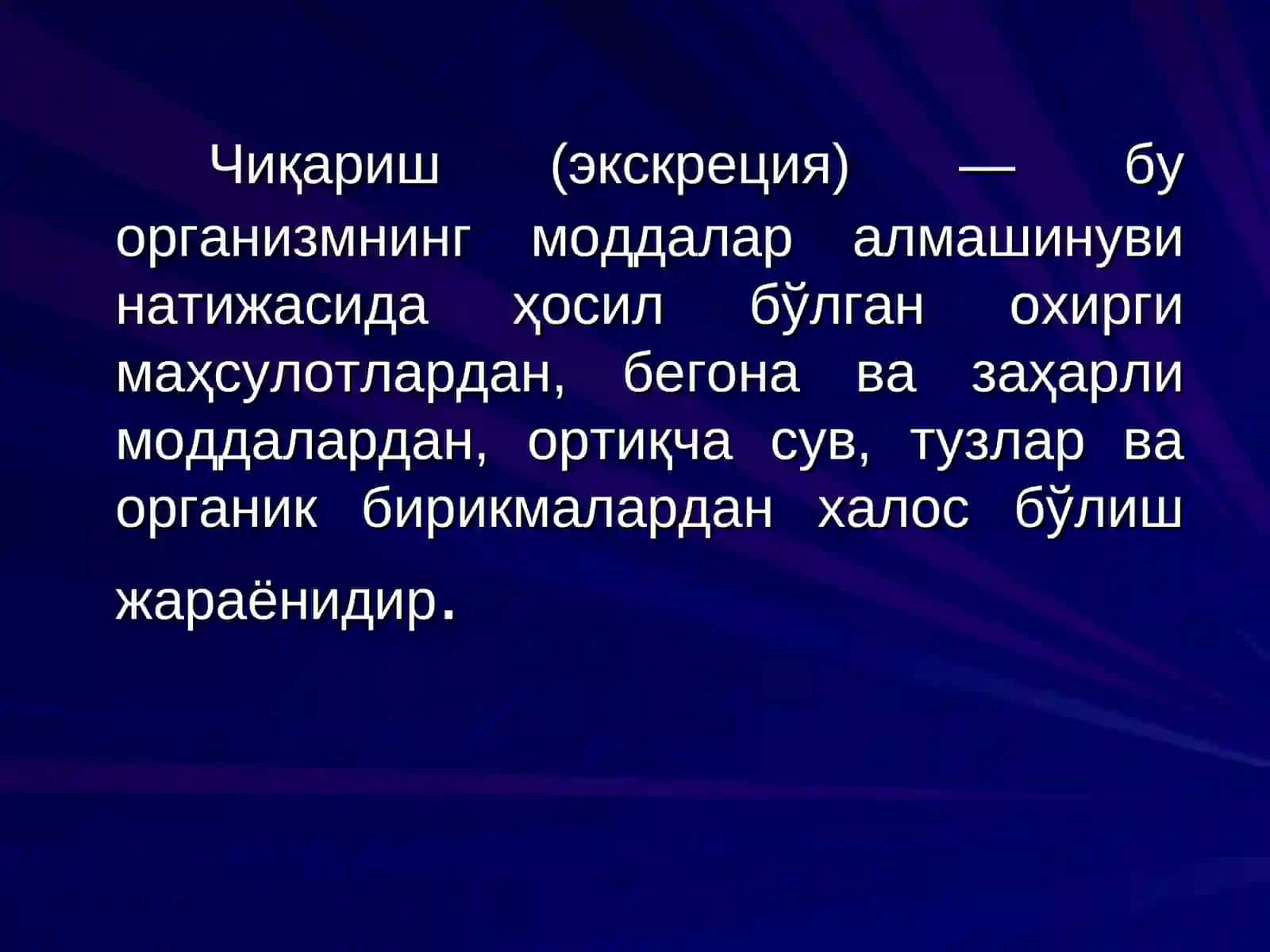 Экскреторная функция организма 2
