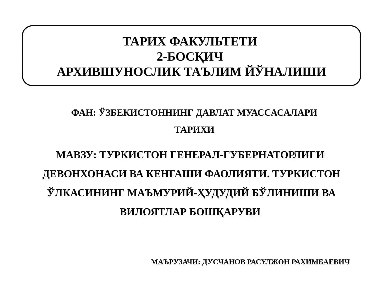 ТУРКИСТОН ГЕНЕРАЛ-ГУБЕРНАТОРЛИГИ ДЕВОНХОНАСИ ВА КЕНГАШИ ФАОЛИЯТИ 2