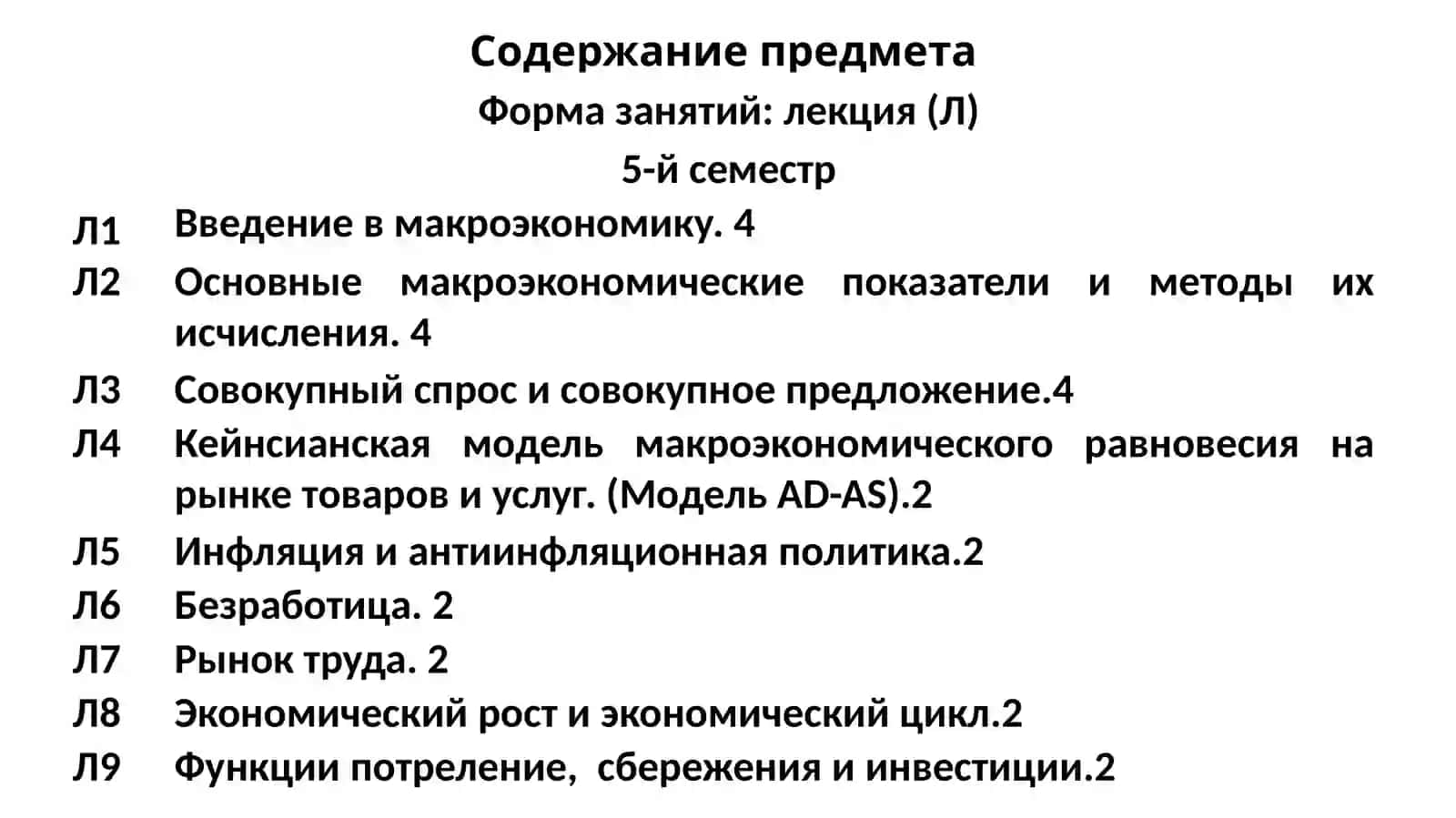 Макроэкономика 2