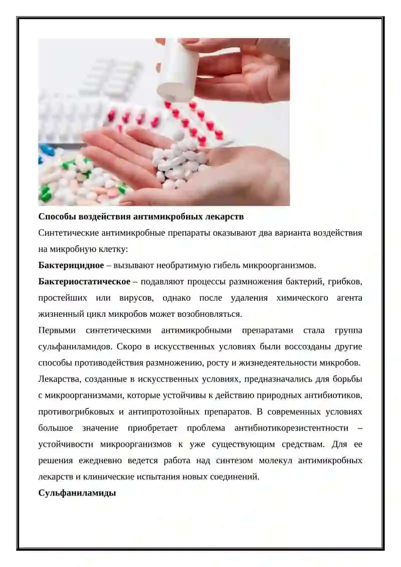 Противомикробные средства 2