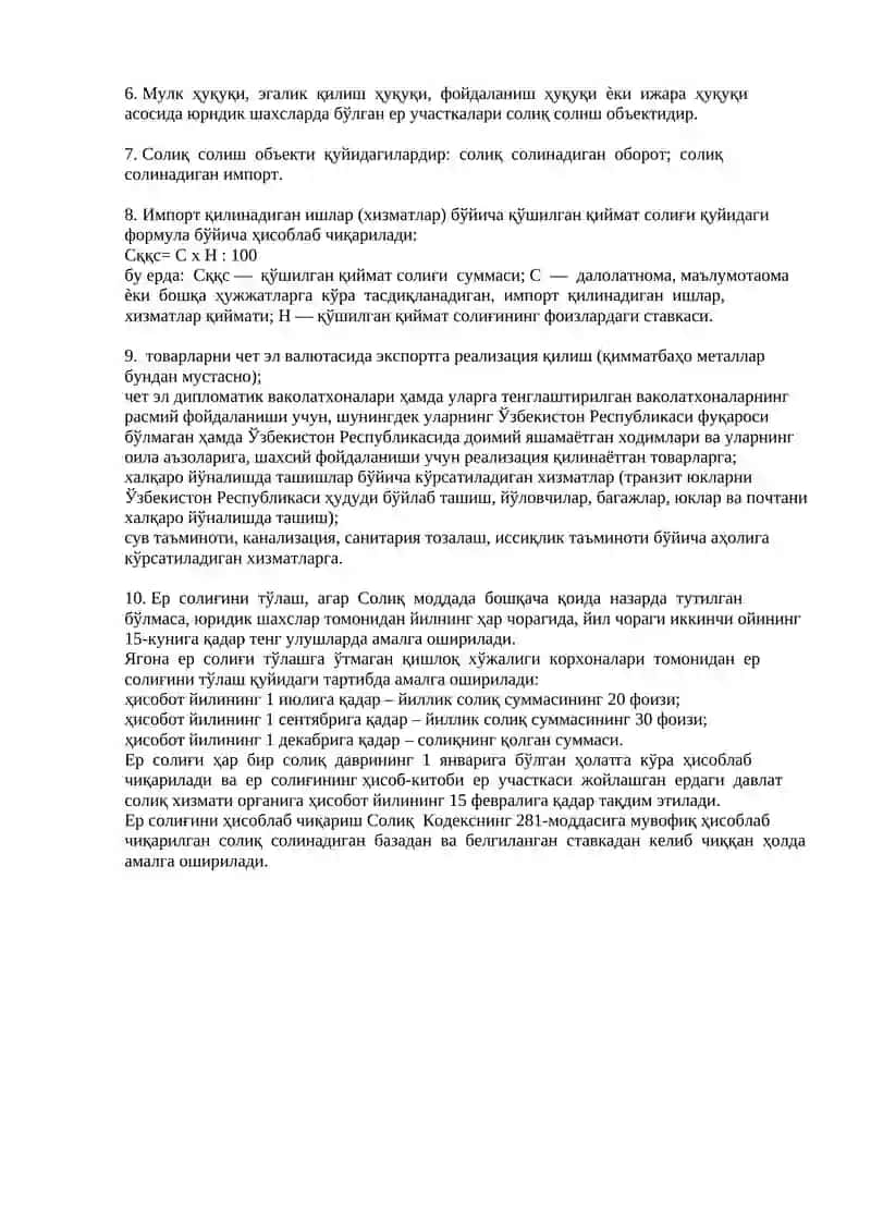 Ер солиғи 2