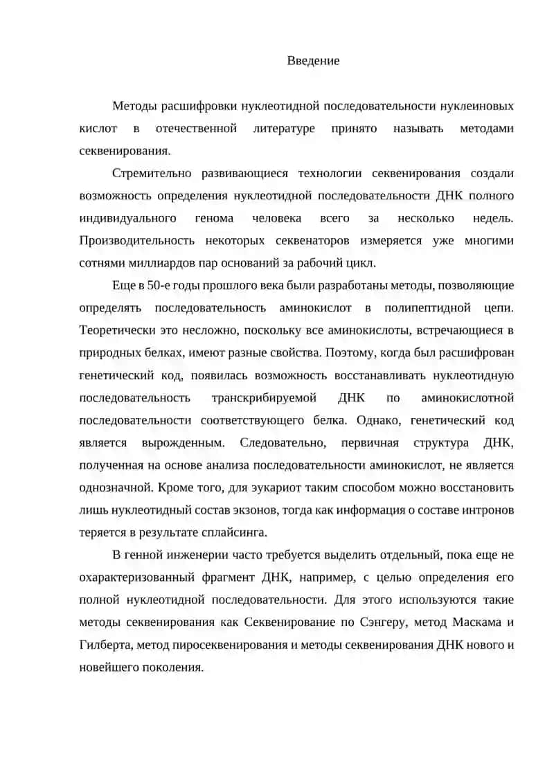Секвенирование методлари 2