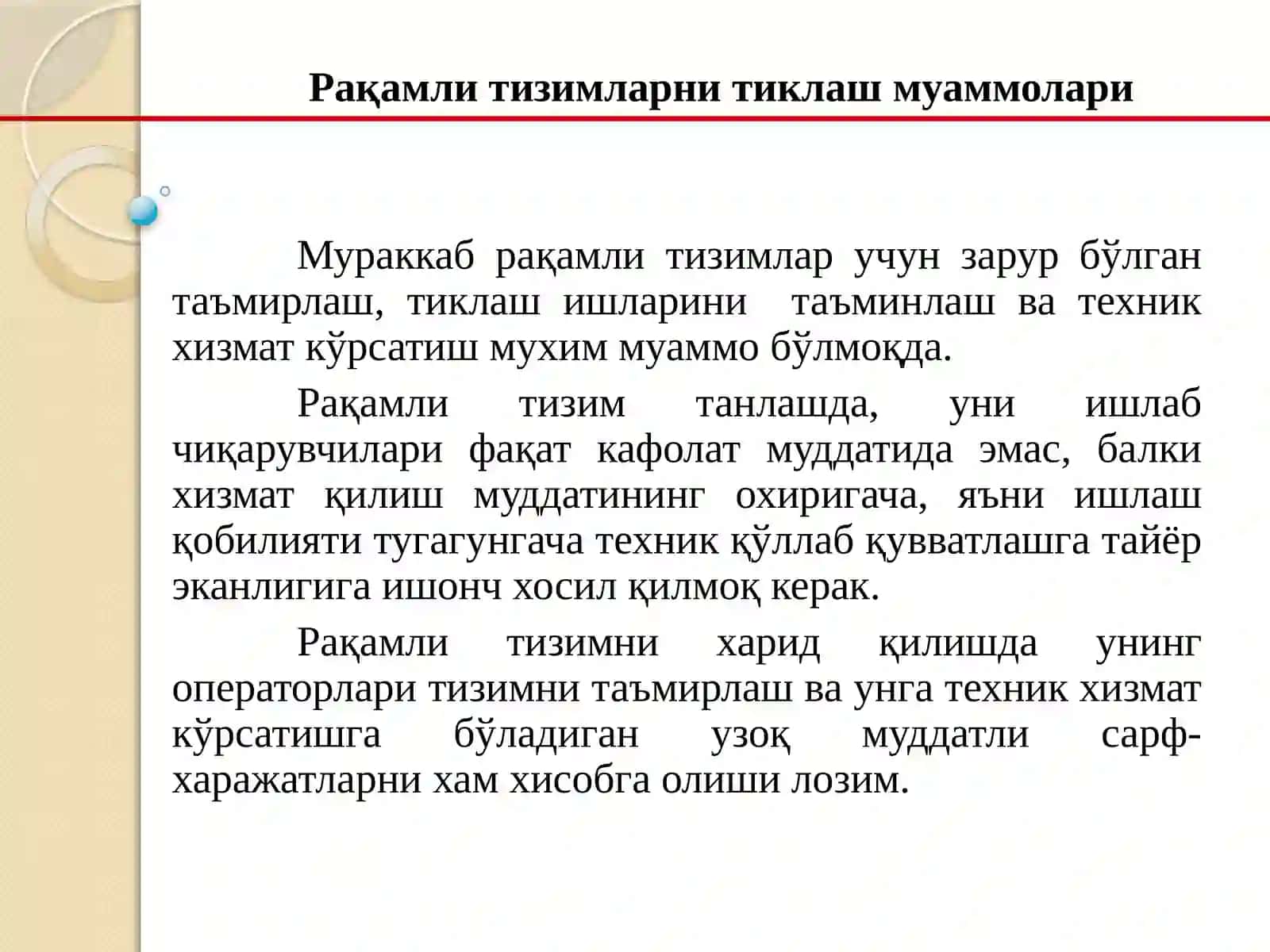 Рақамли тизимларни техник диагностика асосида ишончлилигини ошириш йўллари 2