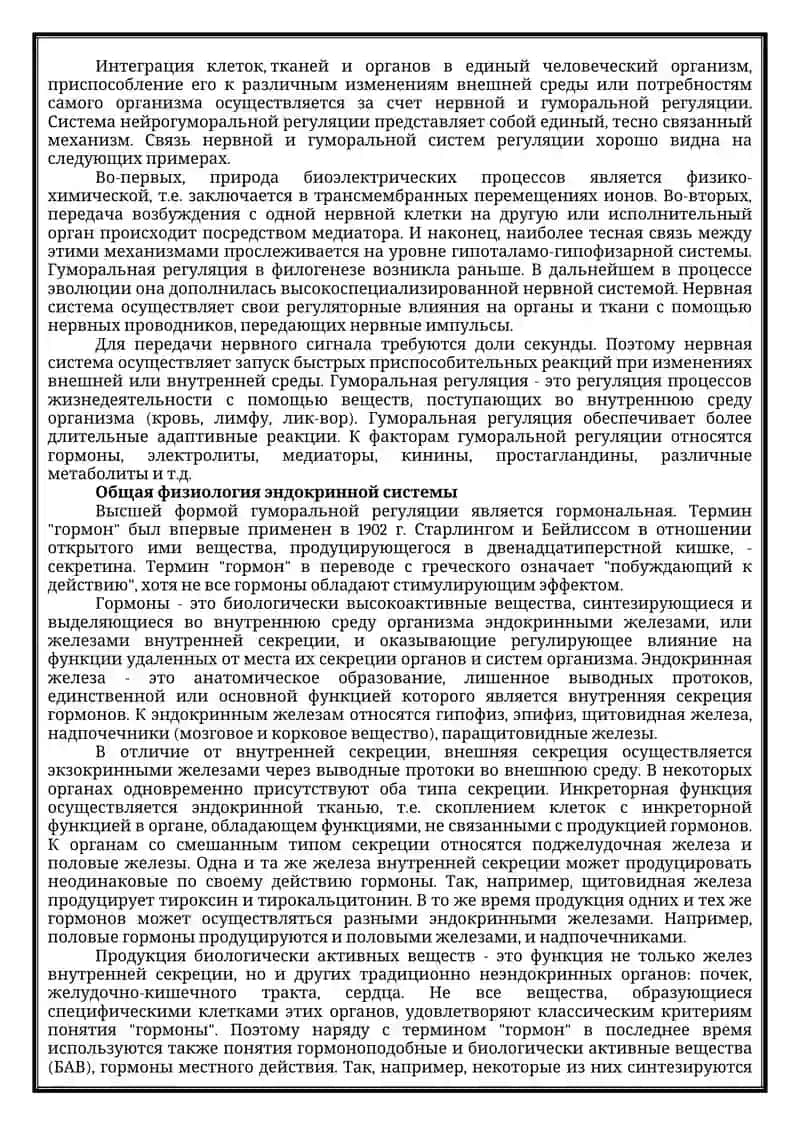 Физиология эндокринной системы 2